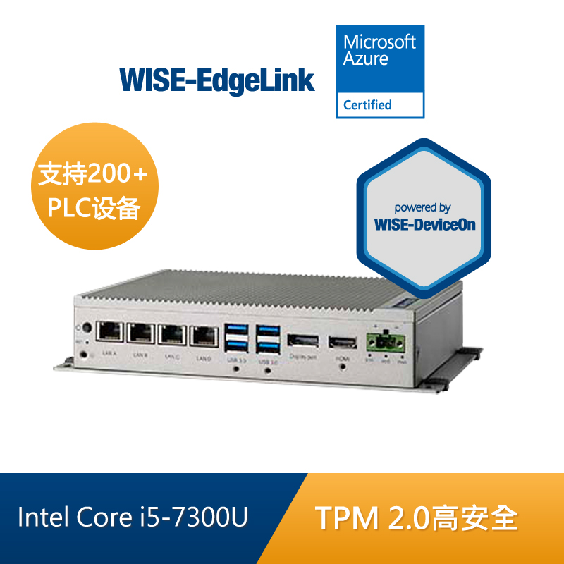 ADVANTECH/研华 <li>高效边缘智能系统</li>\r\n<li>预整合AzureIoTEdge|支持OPCUA通讯与200多种PLC资料撷取|远程设备管理与监控</li> EI-U2484