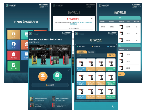 Master Worker RFID智能工具柜的操作界面