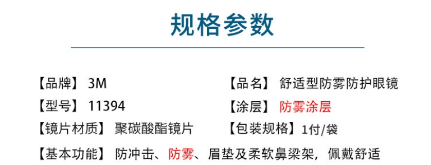 3M 防冲击眼镜 11394参数图