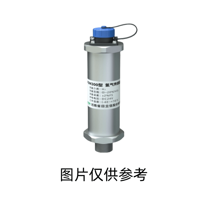 国产 氢气浓度传感器 型号：PDM300