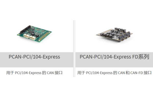 PCAN PCI/104-Express卡