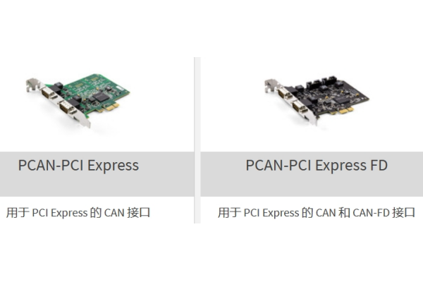 PCAN PCI Express卡