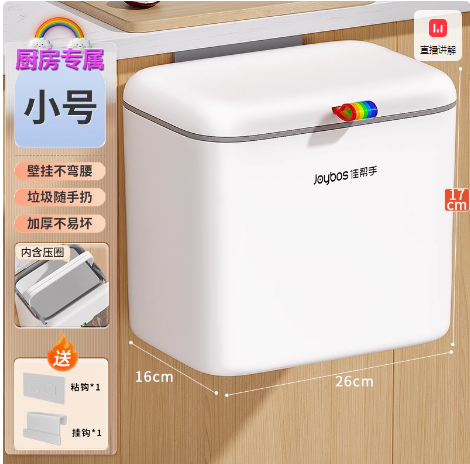 佳帮手 垃圾桶 16cm*26cm*高24cm 中号【壁挂滑盖垃圾桶】