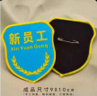 艾利图 肩章 蓝底的新员工肩章