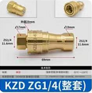 巧德恒 油管接头 黄铜KZD 1/4(整套)