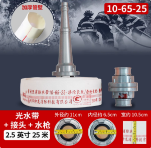 国产 消防水带 10-65-25 水带+接头+水枪