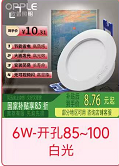 欧普照明 led筒射灯 6W 开孔85-100 白光 产品尺寸（mm）Φ110*H33.5