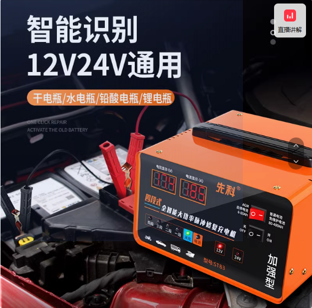 先科 充电器 400W加强智能版【12V/24V电池通用+快充+智能修复电瓶