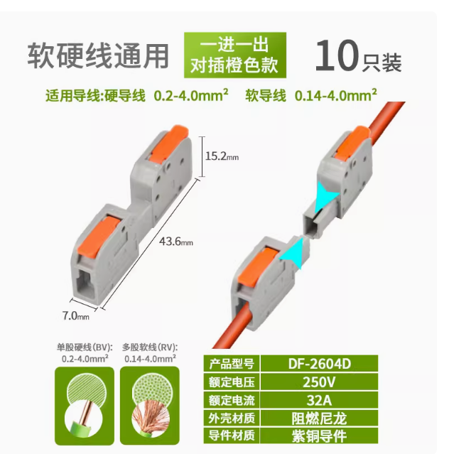 wg电工 对插端子 对接式一进一出橙色/10只