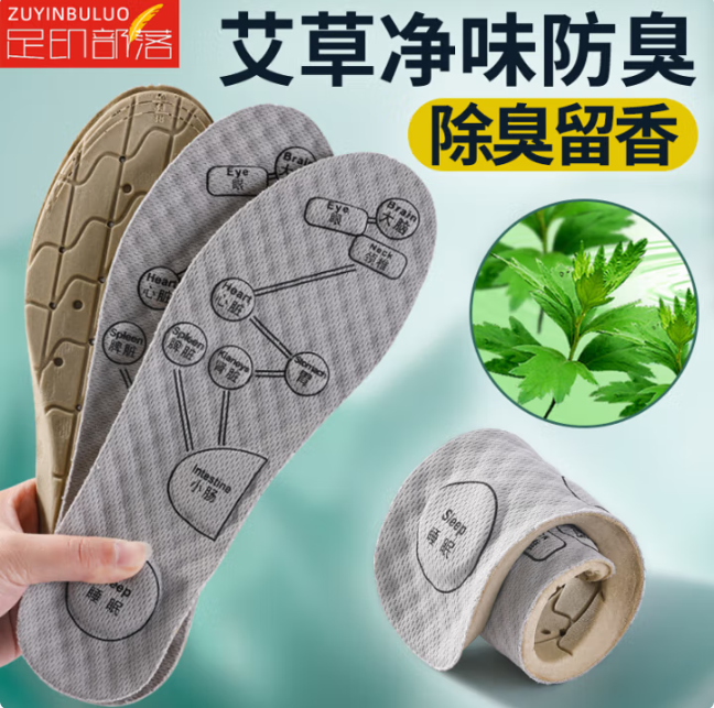 足印部落 防臭鞋垫 鞋垫41码（两双装）