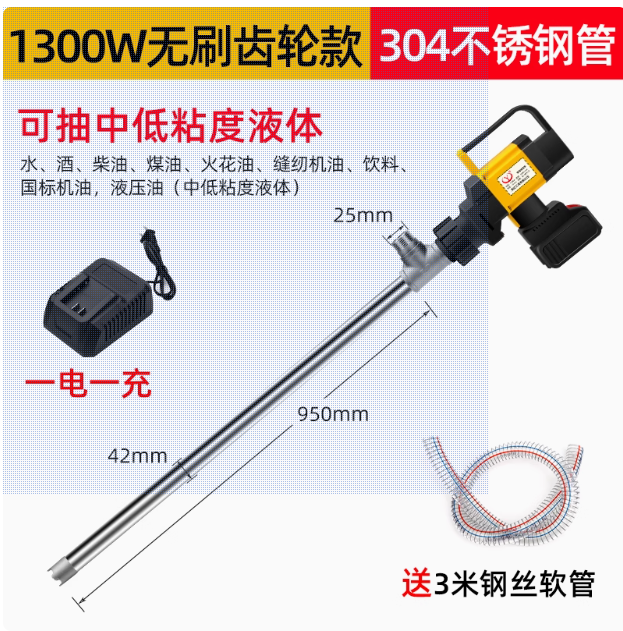 英迈 油泵 1300W齿轮款+不锈钢管一电一充
