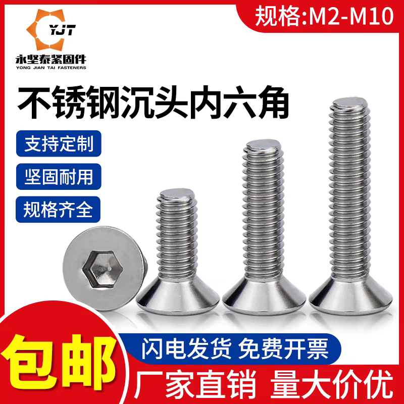永坚泰 不锈钢沉头螺栓 M10*30 2个/包