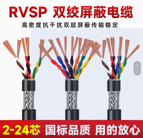 环达 rvsp通讯线 芯数: 2芯；截面面积: 1平方毫米 100米标