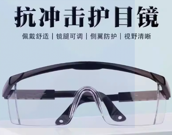 艾度 防护眼镜 标准款护目镜【1副装】