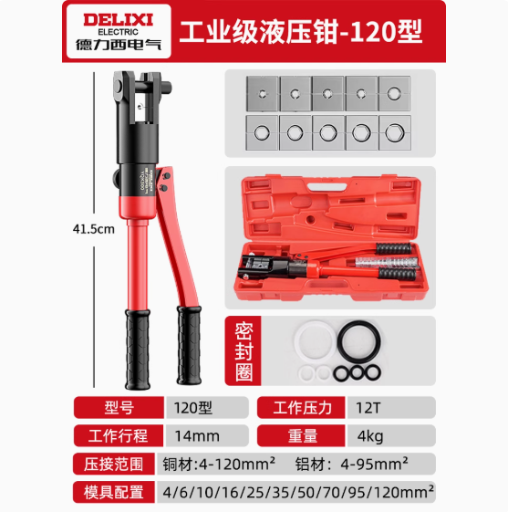 德力西 工业级液压钳-120型 铜鼻子液压钳120型【4-120平方】旗舰款