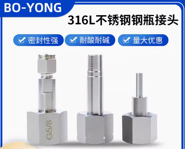 博永流体 316L不锈钢钢瓶接头 【316L】G5/8RH(正牙)-Ф1/2光管