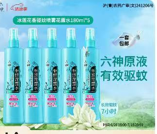 六神 驱蚊花露水 驱蚊喷雾大组套-冰莲香*5