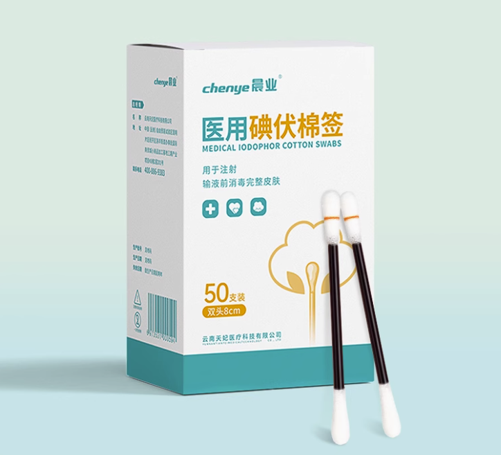 稳健 碘伏消毒棉签 碘伏棉签50支/盒（1盒）