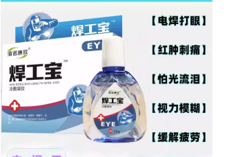 舒目 焊工宝（舒目冷敷凝露） 焊工宝（舒目冷敷凝露）10ml/支