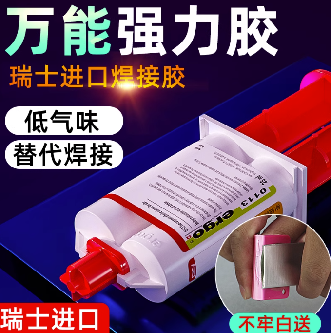 ergo 强力铸工胶 【工装套】5支装 9922