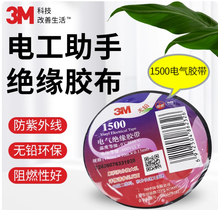 3M 绝缘胶带 1500#无铅18mm*10m黑色 18mmx10m