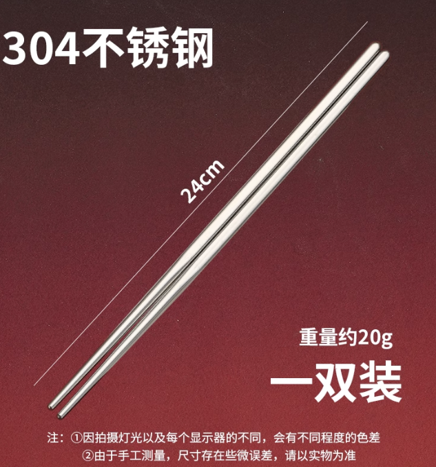 国产 不锈钢筷子 23CM