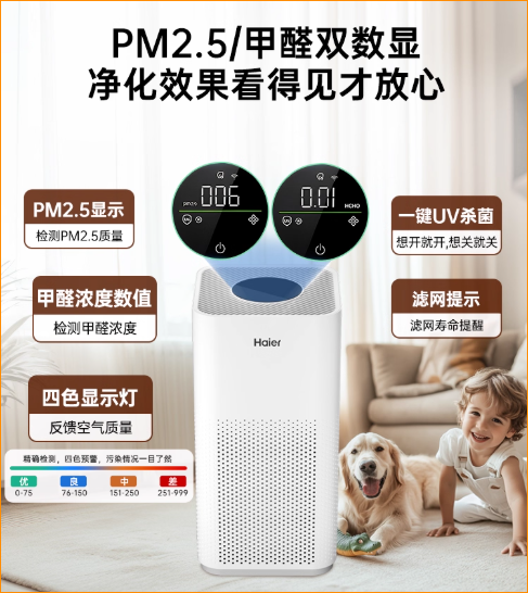HAIER/海尔 空气净化器 KJ550F-A02U1