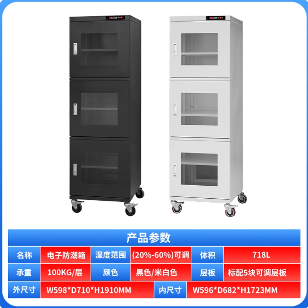 国产 温度湿度柜 FCM 728L【湿度20%~60%】