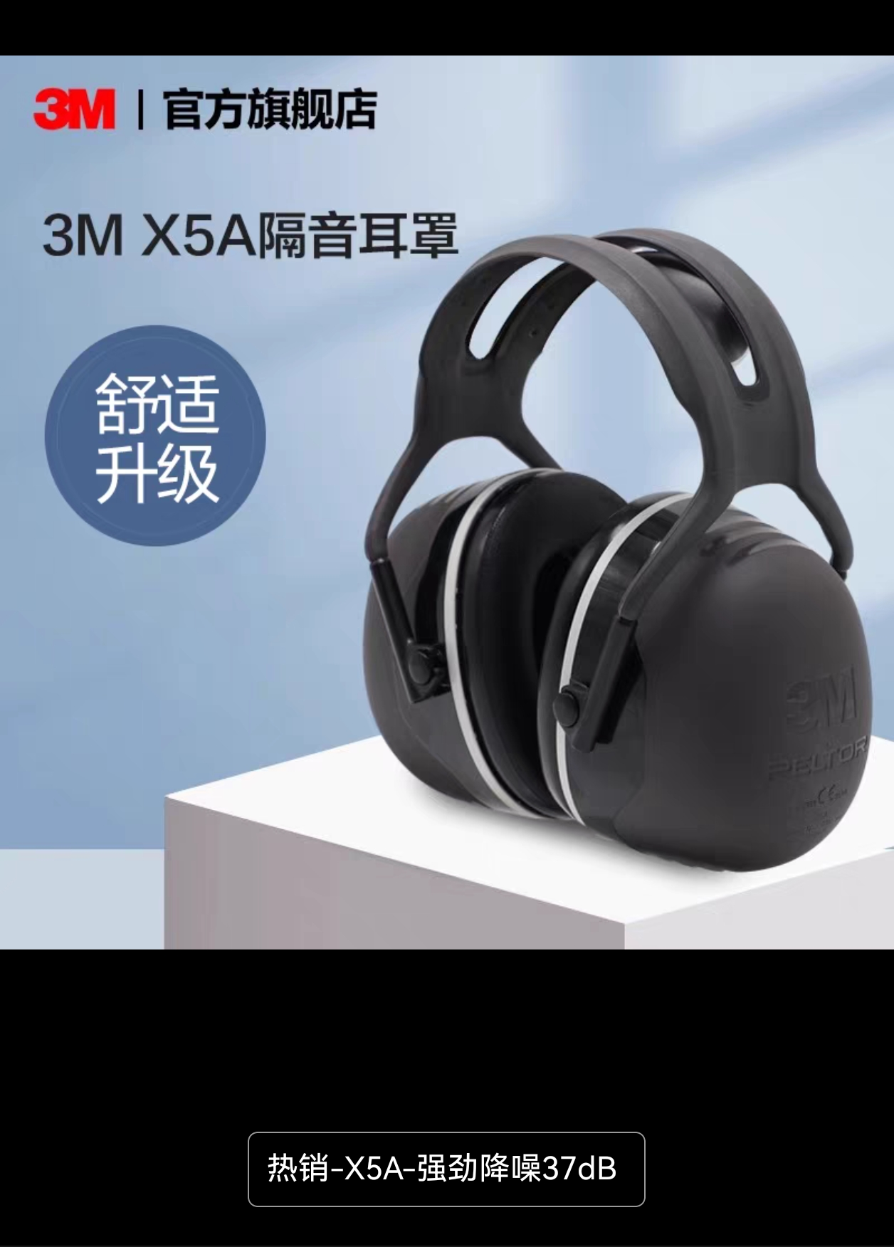 3M 防噪音耳罩 X5A-强劲降噪37dB