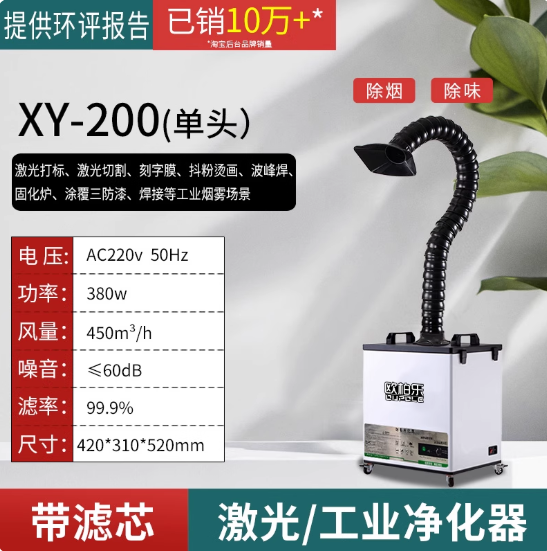 欧柏乐 烟雾净化器 单管XY200-380W