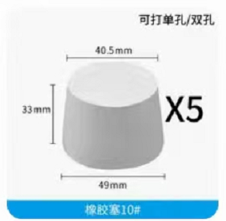 国产 单孔橡胶塞试管塞橡皮塞 10号橡胶塞(5个)