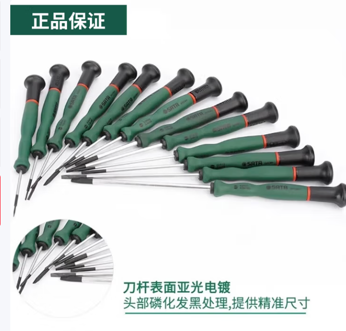 SATA/世达 迷你螺丝批组套 型号：世达（SATA） 09316