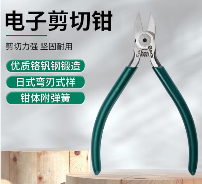 SATA/世达 电子剪切钳 型号：世达（SATA） 70632