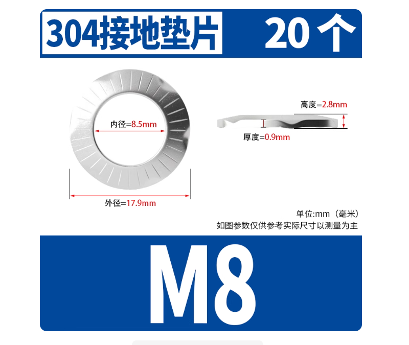 固万基 接地垫圈防滑垫片 304 M8-20只/包