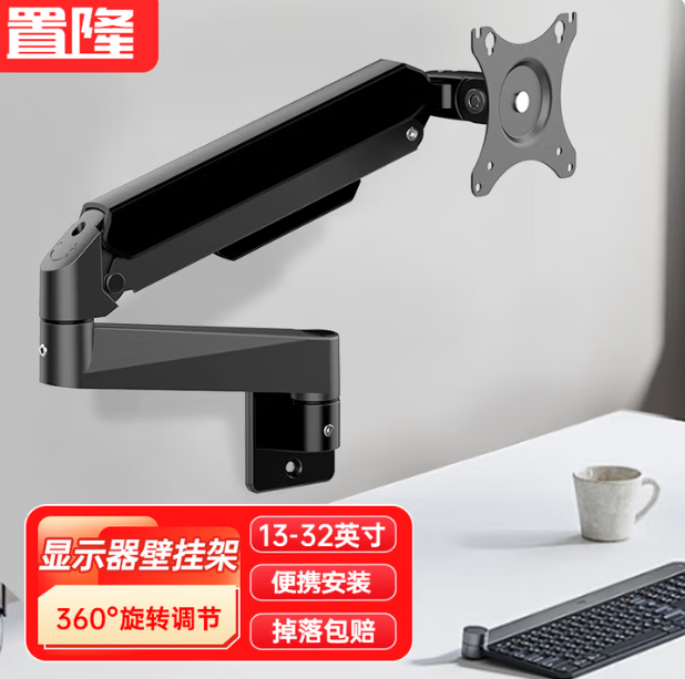 置隆 电脑显示器支架壁挂 双节款13-32英寸铝材气动/9KG承重