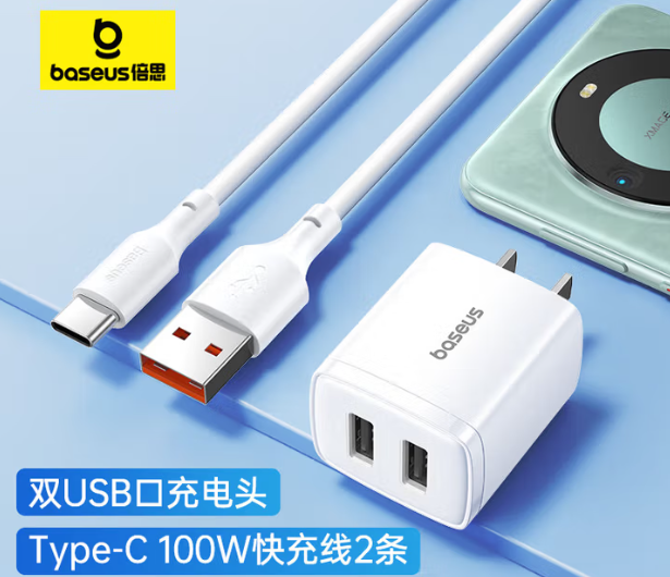 BASEUS 充电器 Type-C数据线100W超级快充+双口USB充电头