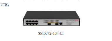 H3C 路由器 LS-5130V2-10P-LI