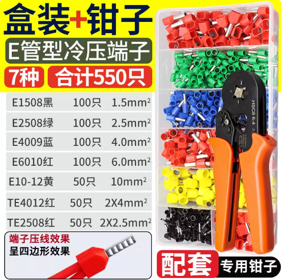 国产 冷压端子 550只+四边钳