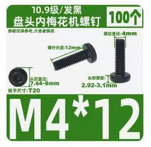 XL牌 螺丝 XL牌M4*12=100个T20