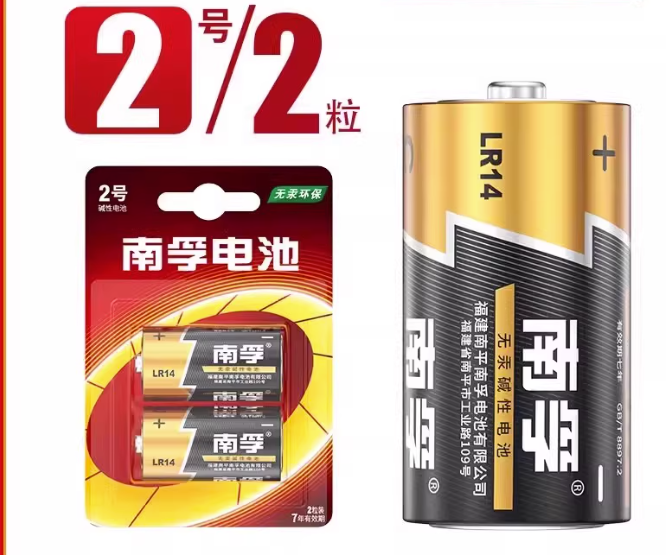 南孚 电池 2号碱性