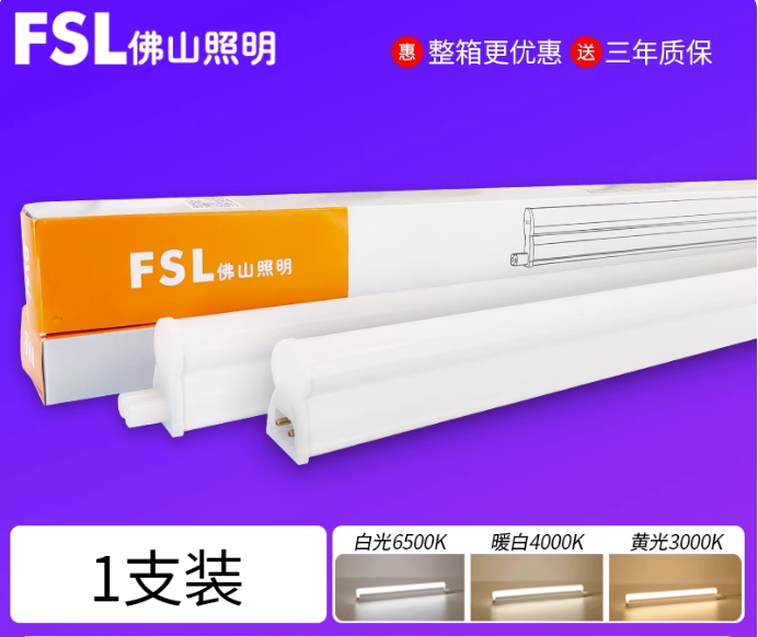 佛山照明 灯管 0.9米10W白光6500K