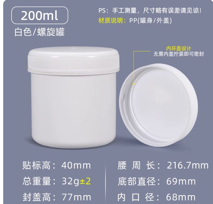 国产 塑料罐 100ml螺旋罐-白色-