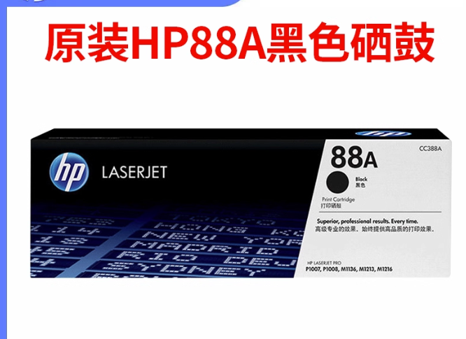 HP 墨盒 CC388A