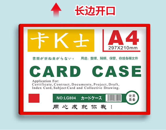 卡K士 磁性胶套 A4红色