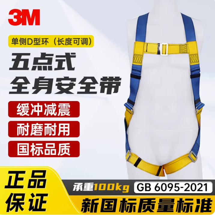 3M 安全带 1390024