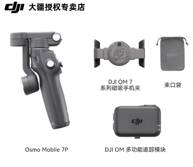 大疆 Osmo Mobile SE手机云台稳定器 标准版 官方标配