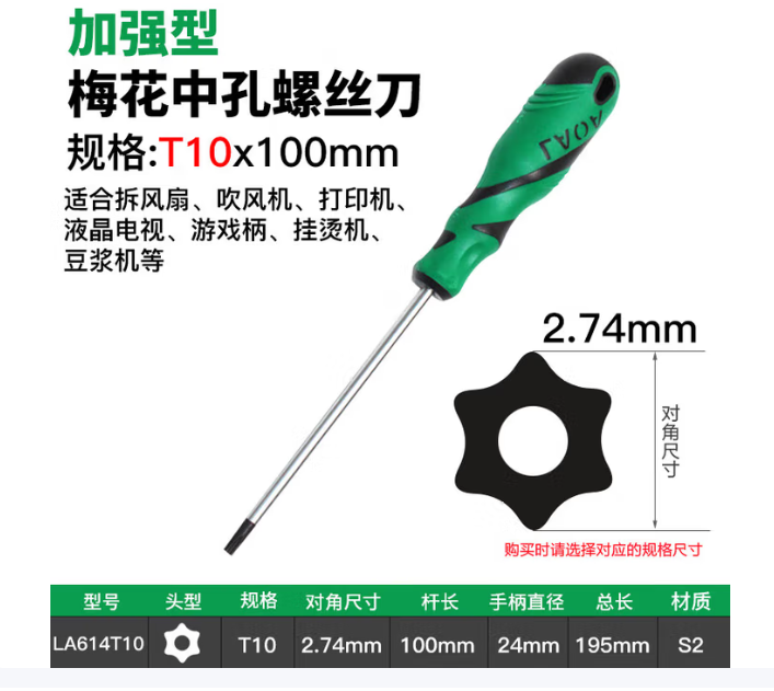 老A 梅花六角螺丝刀 T10(带中孔)单支LA614T10