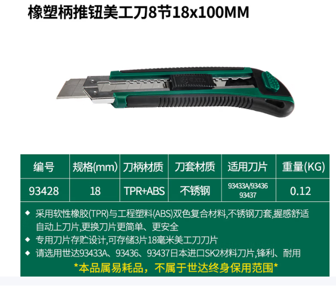 SATA/世达 T系列18MM橡塑柄推扭美工刀 93482