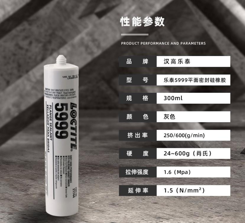 LOCTITE/乐泰 胶水 SI 5999