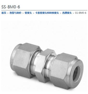 SWAGELOK/世伟洛克 接头 SS-8M0-6